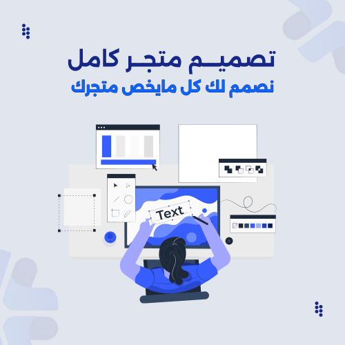 انشاء متجر الالكتروني