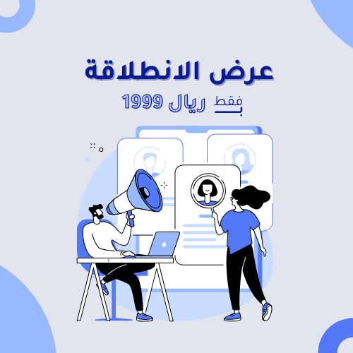 باقة الإنطلاقة